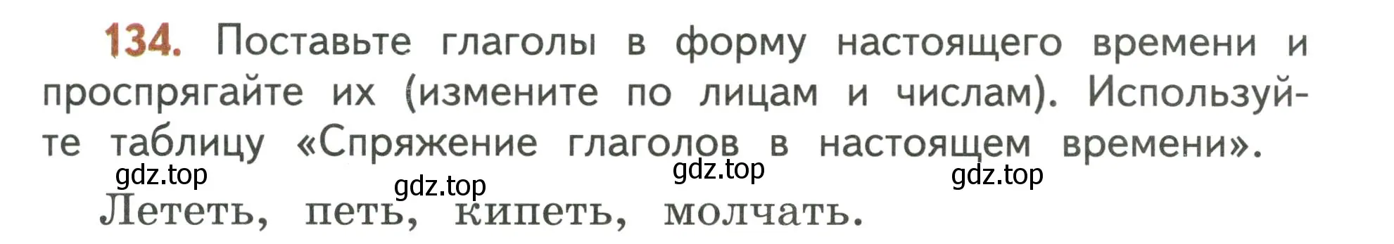 Условие номер 134 (страница 87) гдз по русскому языку 4 класс Климанова, Бабушкина, учебник 2 часть