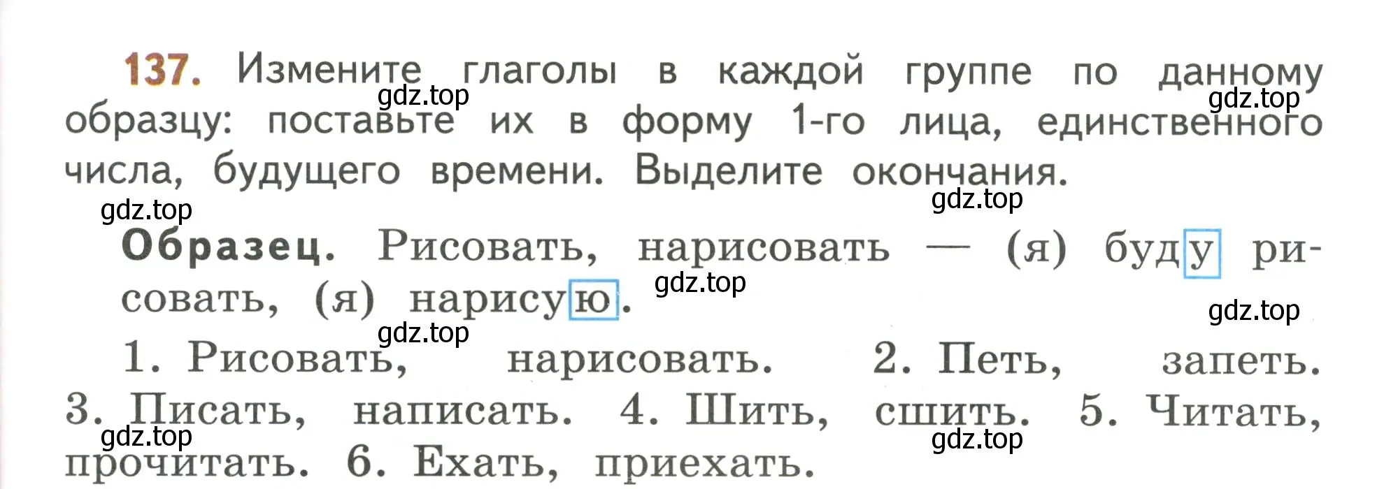 Условие номер 137 (страница 89) гдз по русскому языку 4 класс Климанова, Бабушкина, учебник 2 часть