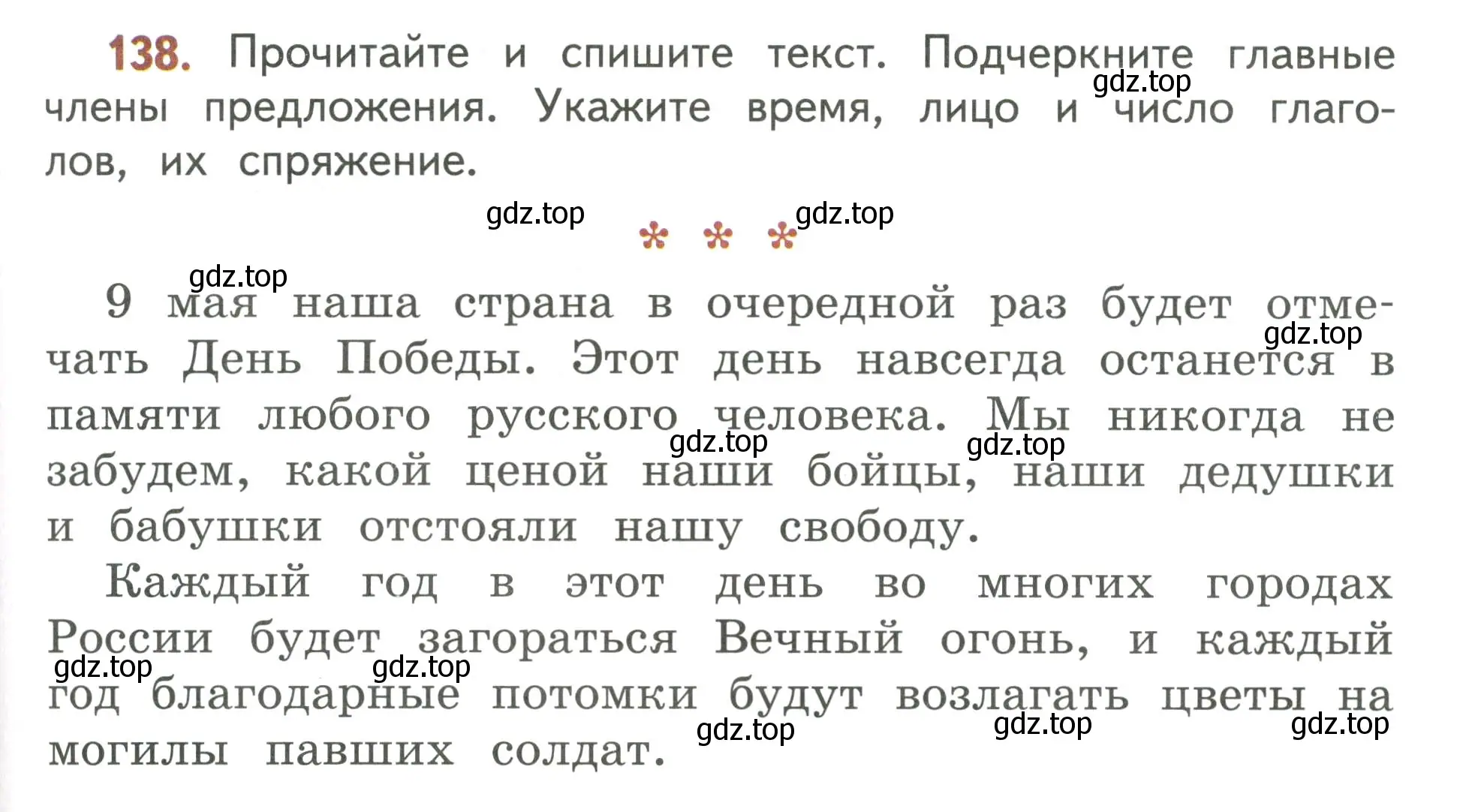 Условие номер 138 (страница 89) гдз по русскому языку 4 класс Климанова, Бабушкина, учебник 2 часть