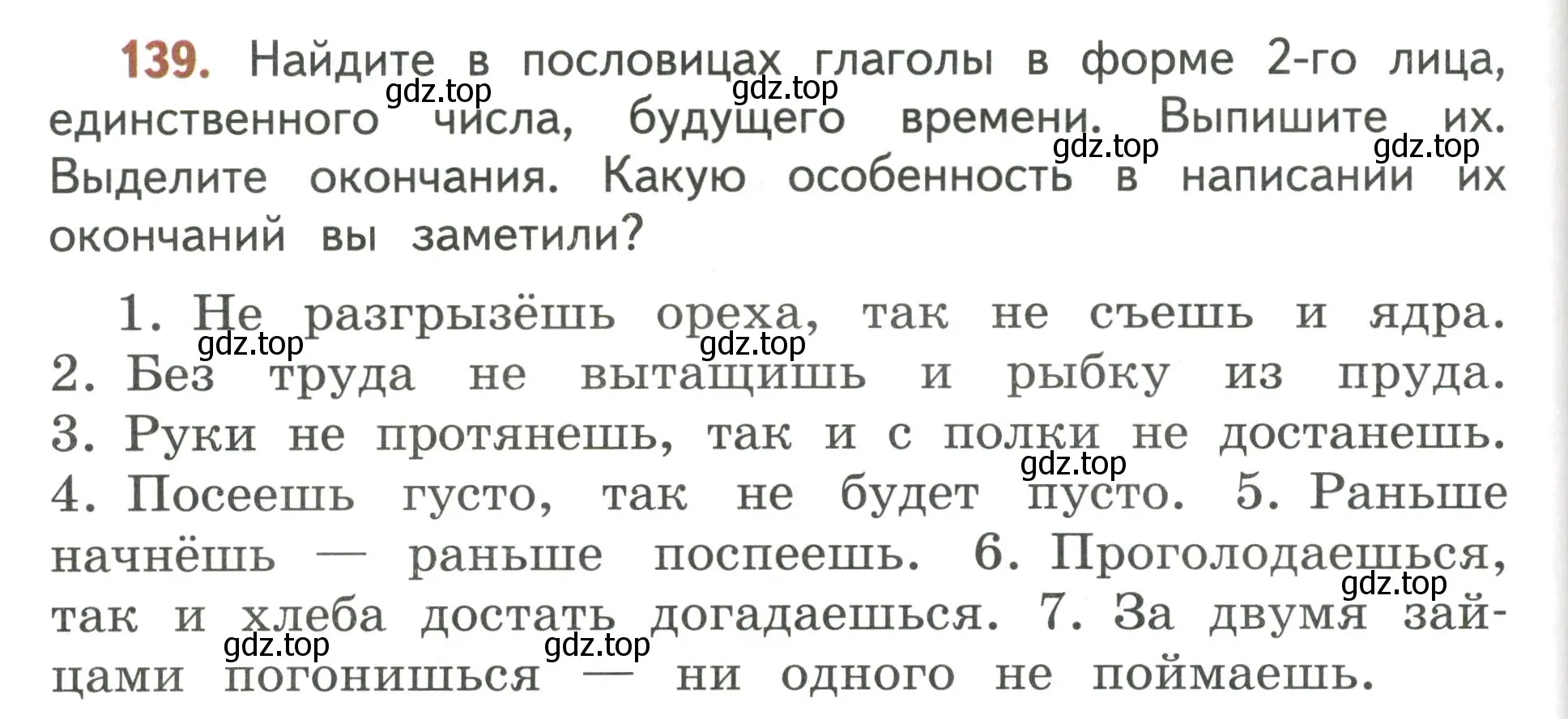 Условие номер 139 (страница 90) гдз по русскому языку 4 класс Климанова, Бабушкина, учебник 2 часть