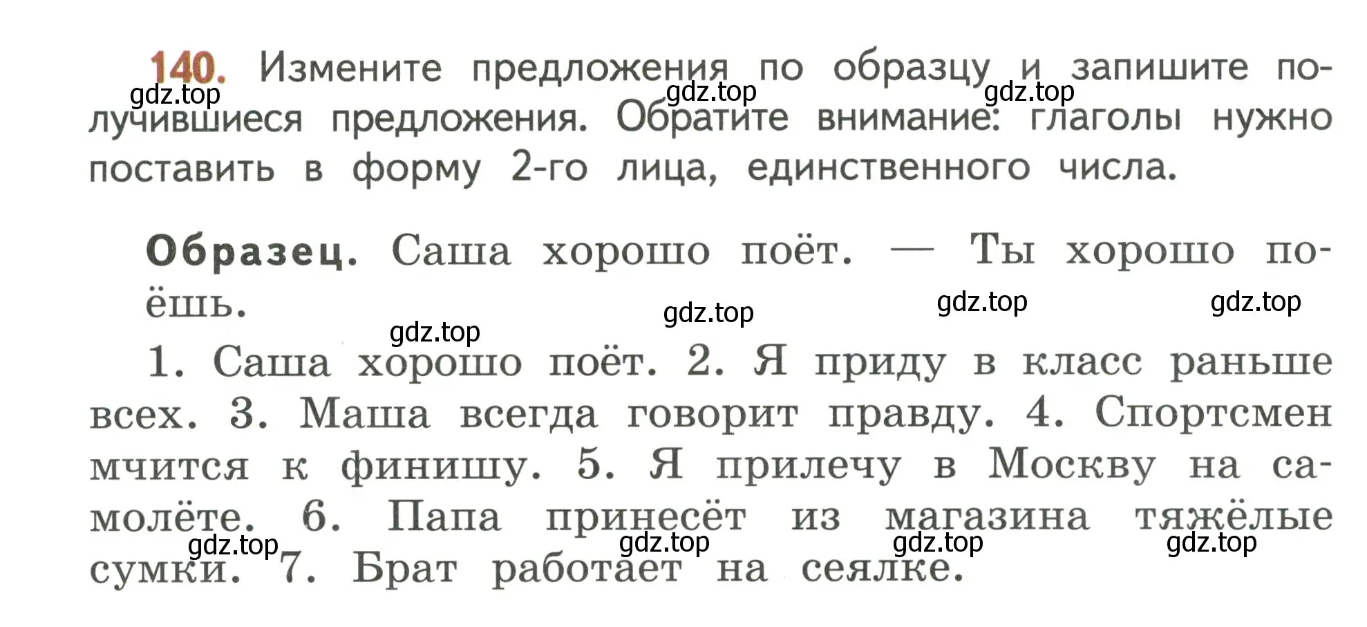 Условие номер 140 (страница 90) гдз по русскому языку 4 класс Климанова, Бабушкина, учебник 2 часть