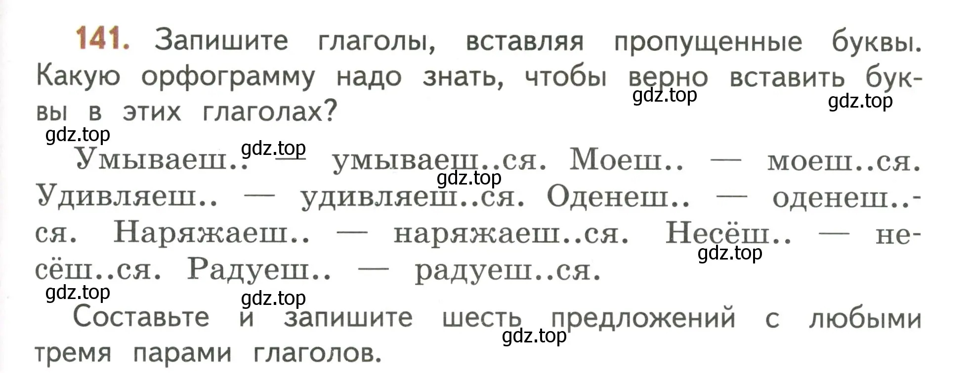 Условие номер 141 (страница 91) гдз по русскому языку 4 класс Климанова, Бабушкина, учебник 2 часть