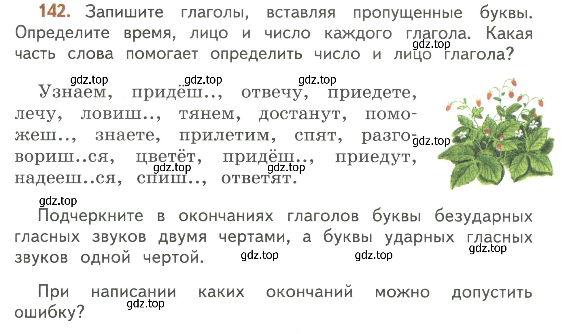 Условие номер 142 (страница 91) гдз по русскому языку 4 класс Климанова, Бабушкина, учебник 2 часть