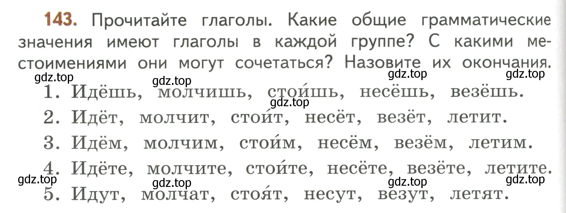 Условие номер 143 (страница 92) гдз по русскому языку 4 класс Климанова, Бабушкина, учебник 2 часть