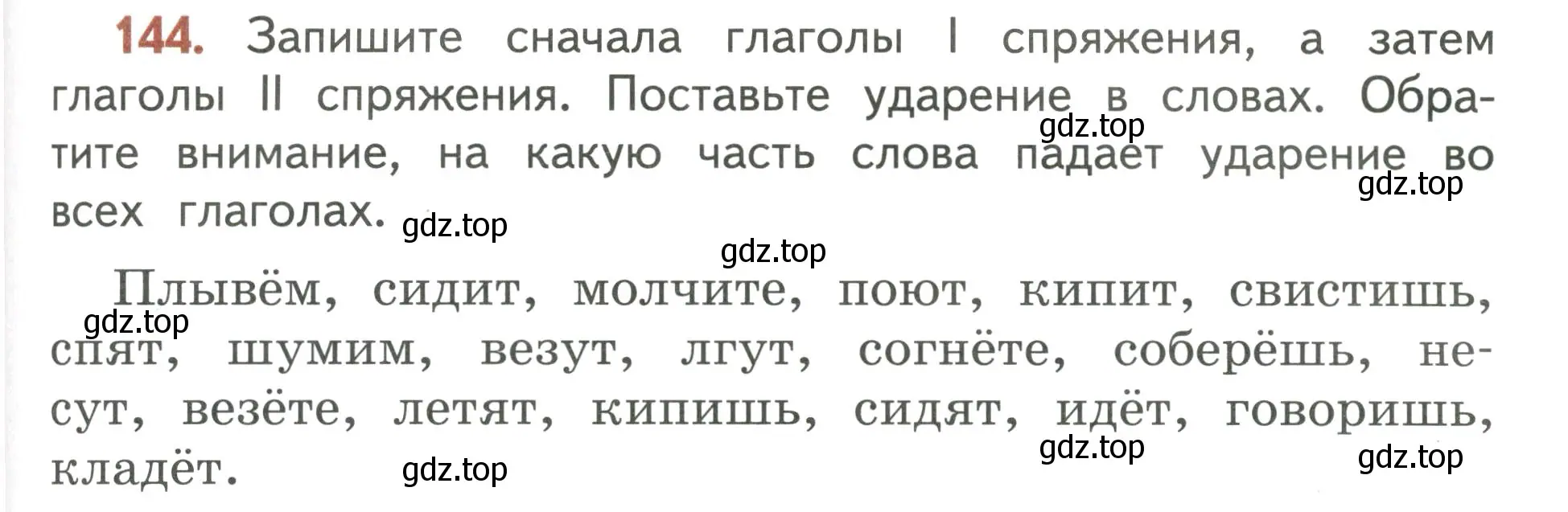 Условие номер 144 (страница 93) гдз по русскому языку 4 класс Климанова, Бабушкина, учебник 2 часть