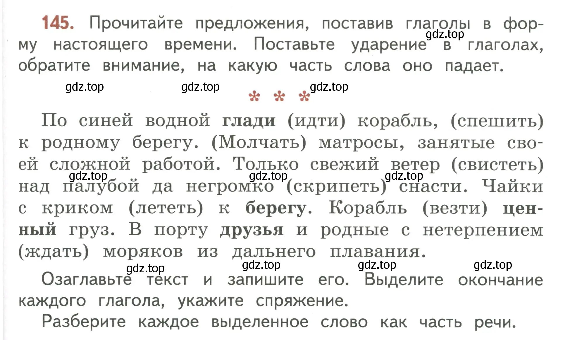 Условие номер 145 (страница 93) гдз по русскому языку 4 класс Климанова, Бабушкина, учебник 2 часть