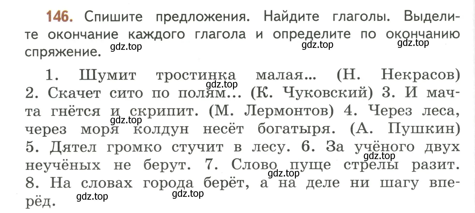 Условие номер 146 (страница 94) гдз по русскому языку 4 класс Климанова, Бабушкина, учебник 2 часть