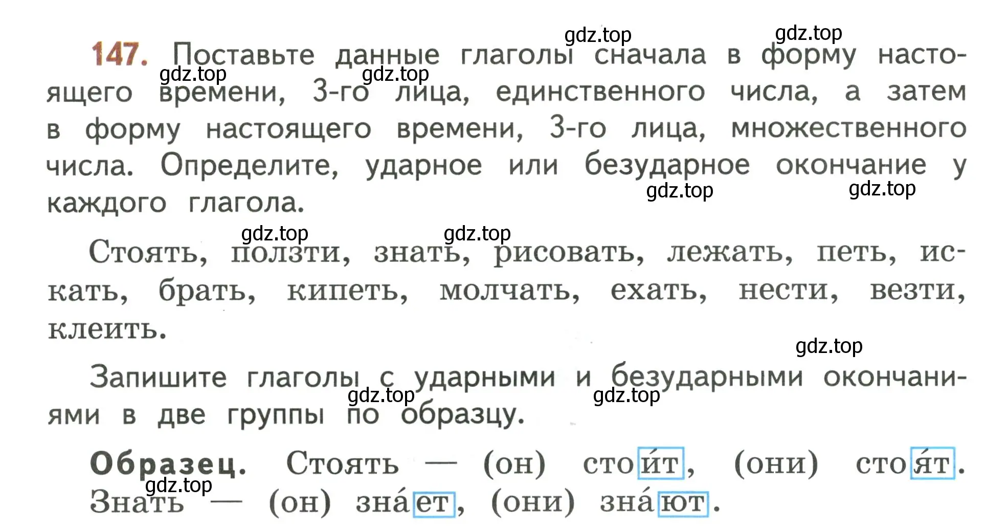 Условие номер 147 (страница 94) гдз по русскому языку 4 класс Климанова, Бабушкина, учебник 2 часть