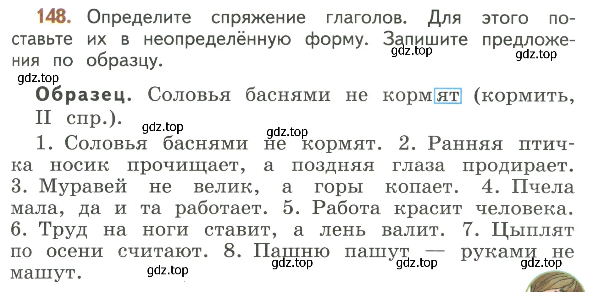 Условие номер 148 (страница 95) гдз по русскому языку 4 класс Климанова, Бабушкина, учебник 2 часть