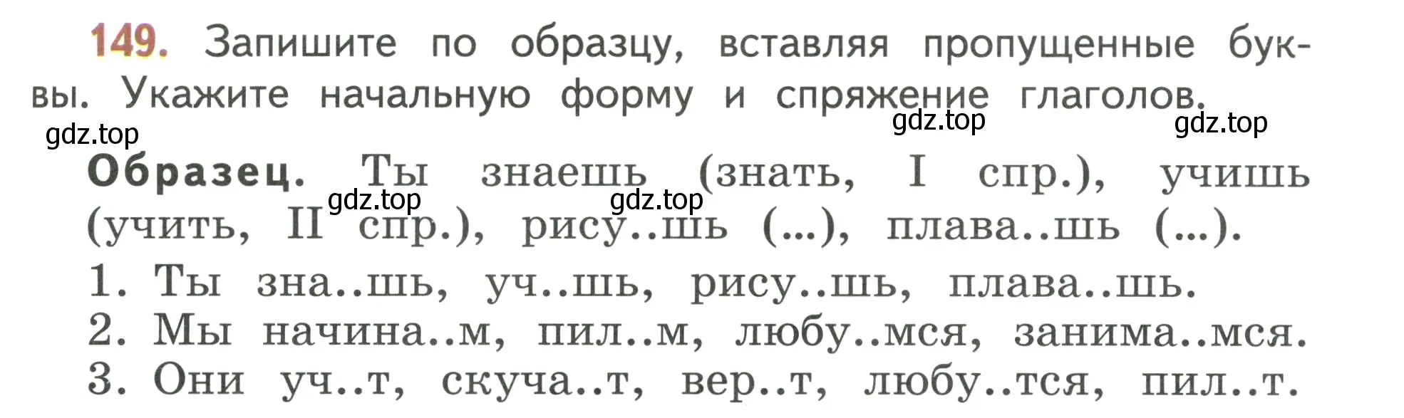 Условие номер 149 (страница 95) гдз по русскому языку 4 класс Климанова, Бабушкина, учебник 2 часть