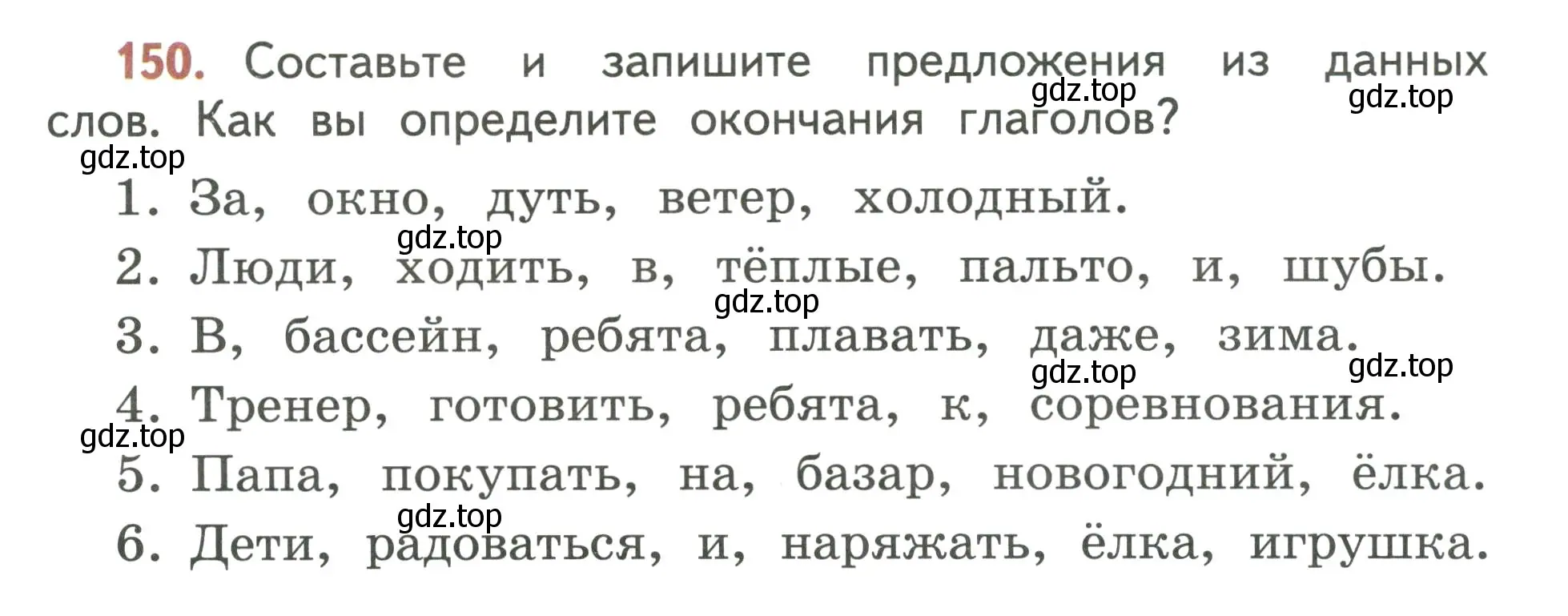 Условие номер 150 (страница 96) гдз по русскому языку 4 класс Климанова, Бабушкина, учебник 2 часть