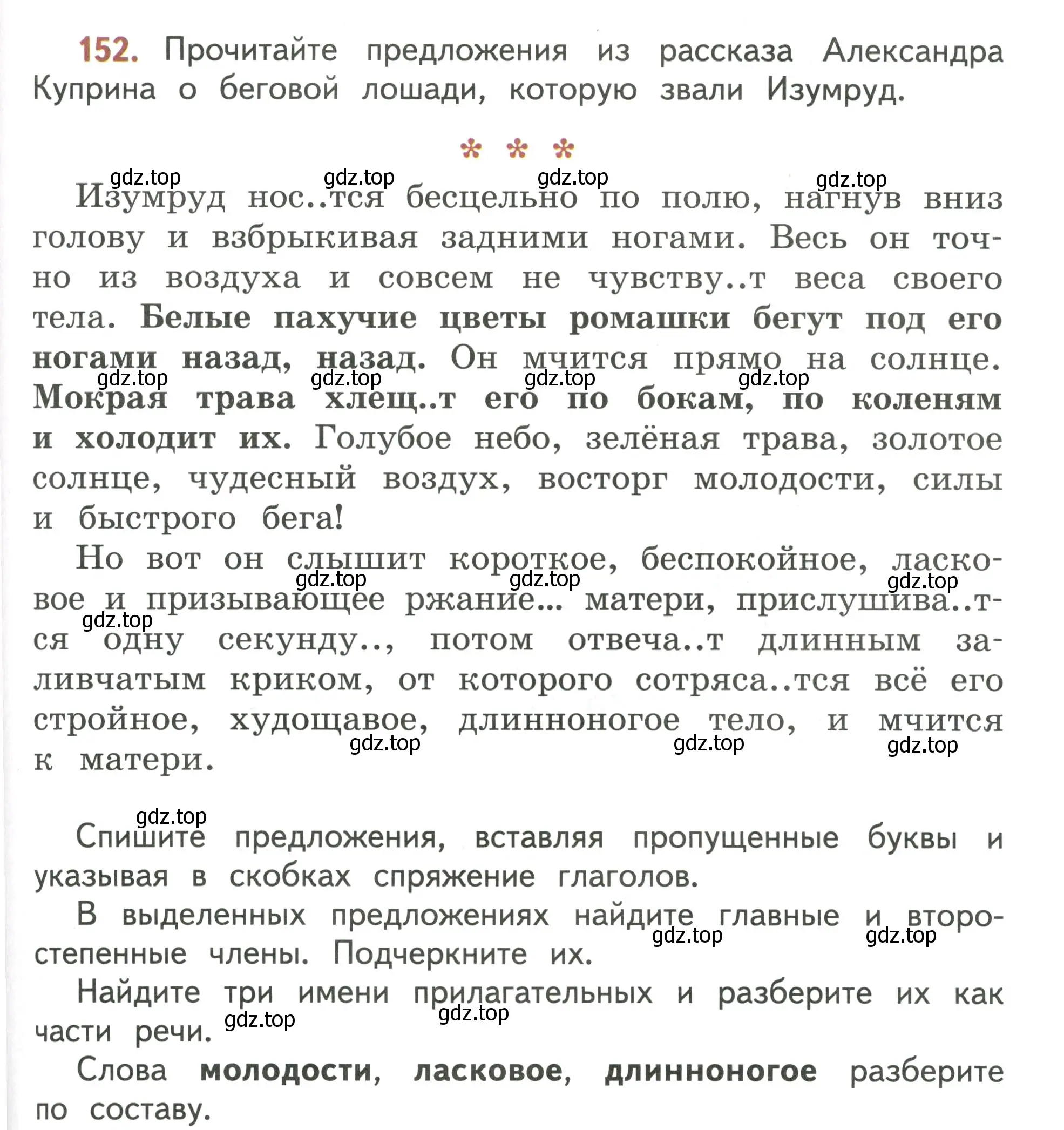 Условие номер 152 (страница 97) гдз по русскому языку 4 класс Климанова, Бабушкина, учебник 2 часть