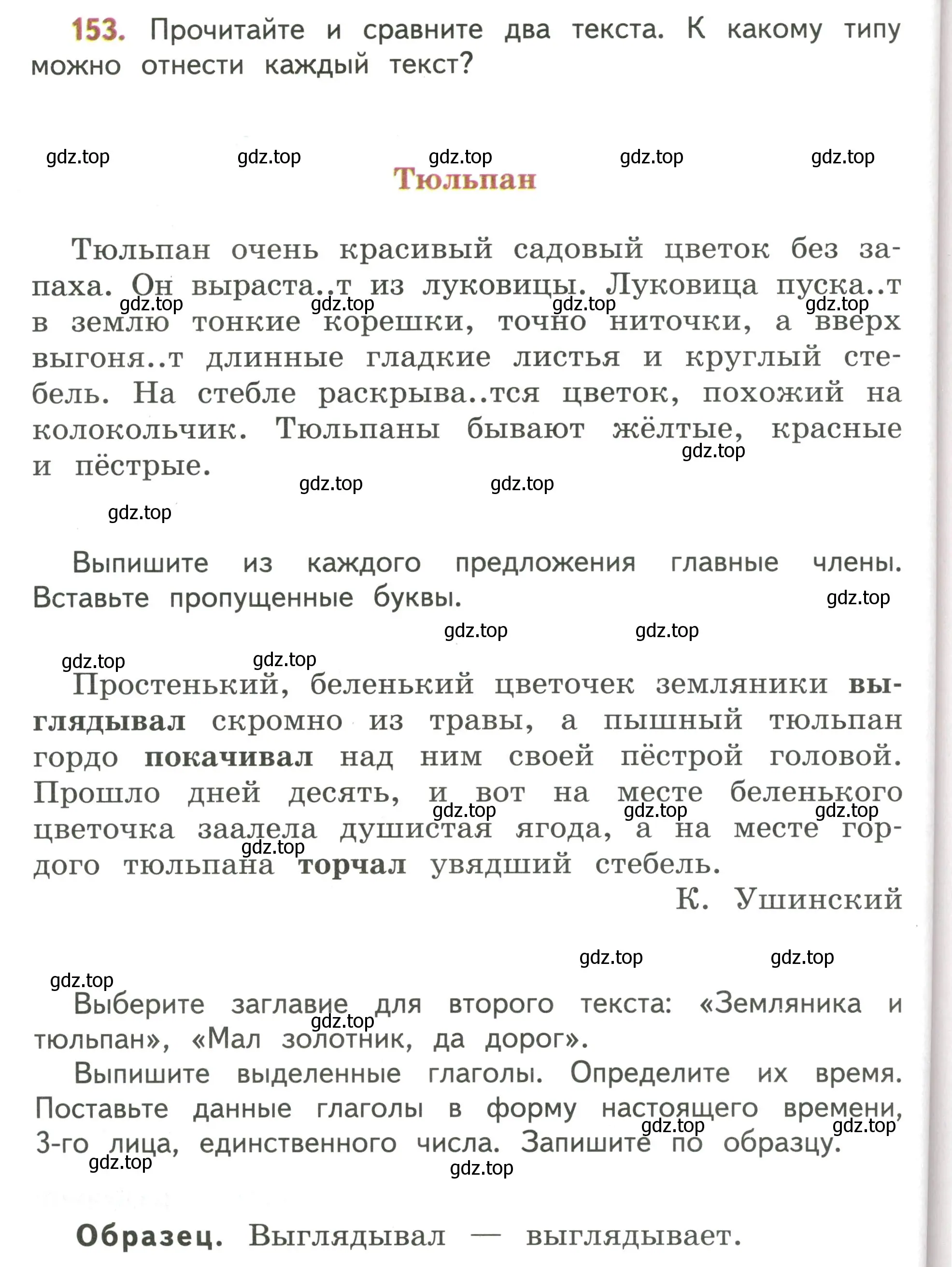 Условие номер 153 (страница 98) гдз по русскому языку 4 класс Климанова, Бабушкина, учебник 2 часть