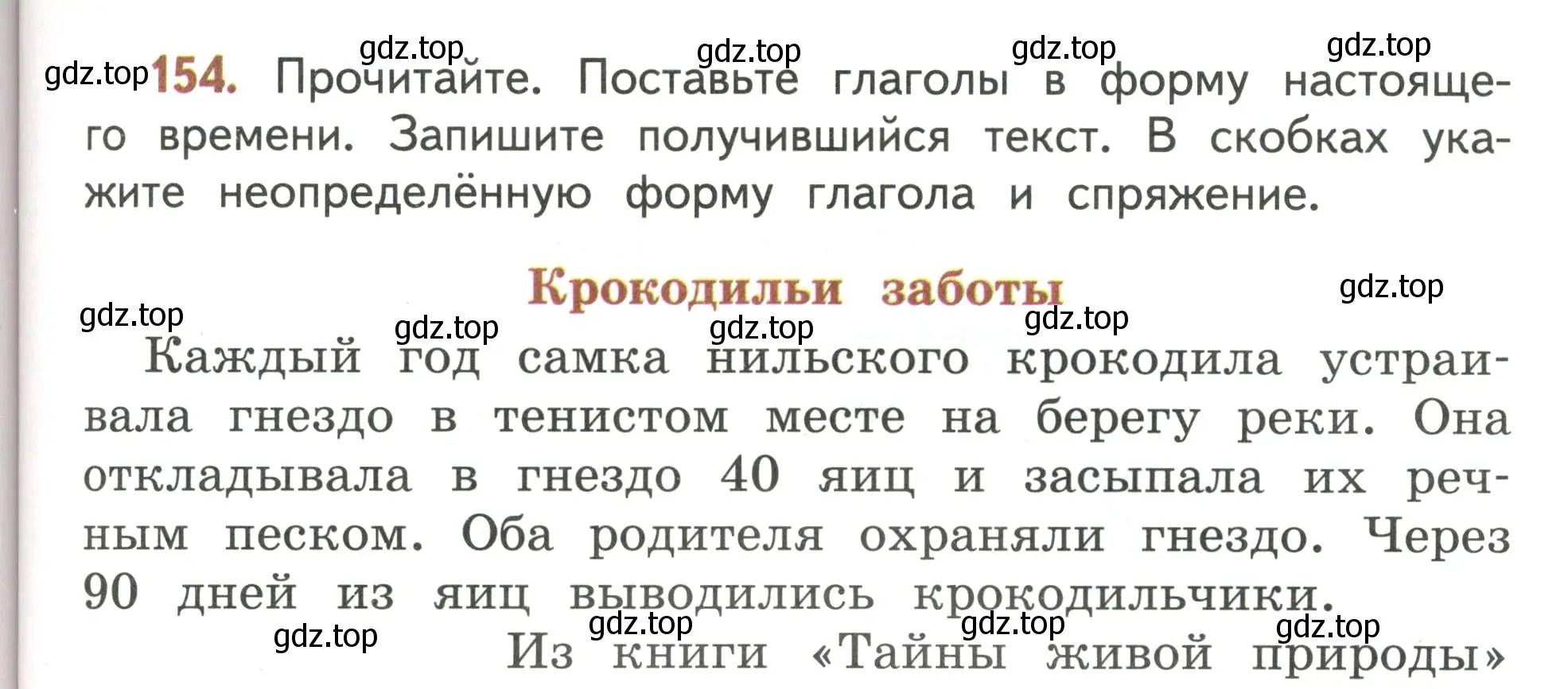 Условие номер 154 (страница 99) гдз по русскому языку 4 класс Климанова, Бабушкина, учебник 2 часть