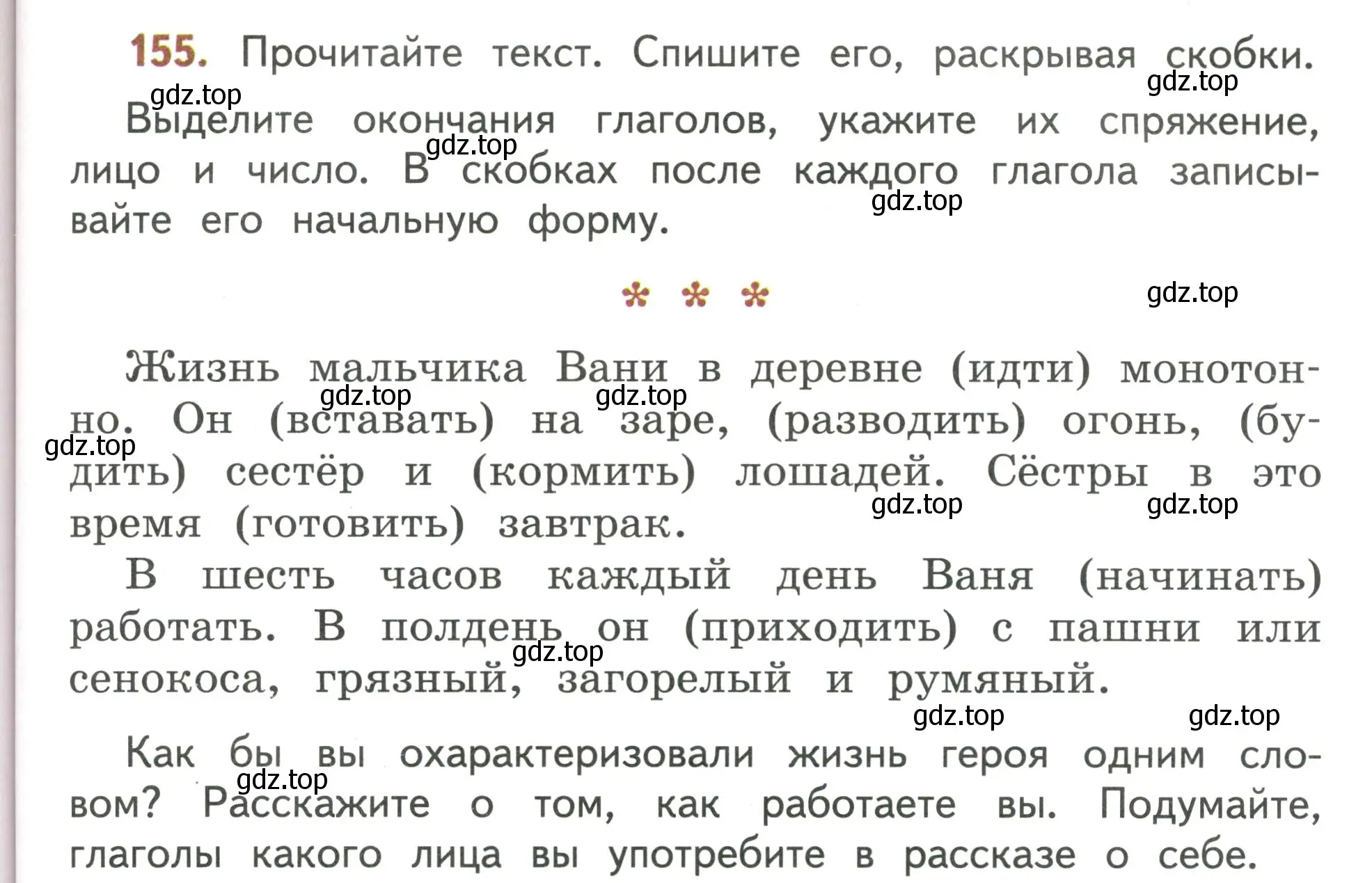 Условие номер 155 (страница 99) гдз по русскому языку 4 класс Климанова, Бабушкина, учебник 2 часть