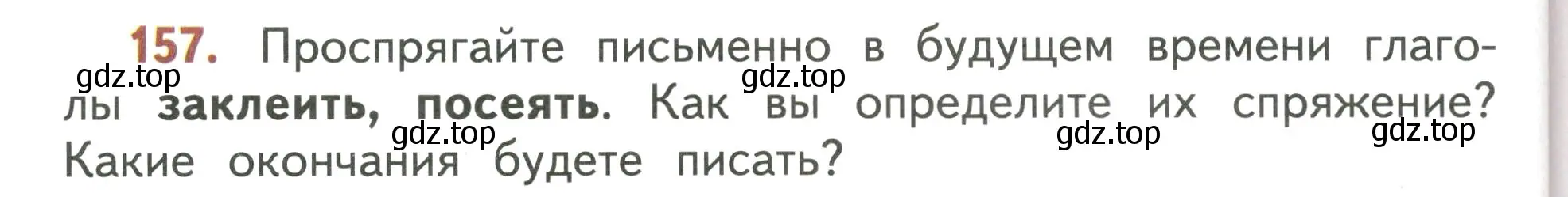 Условие номер 157 (страница 100) гдз по русскому языку 4 класс Климанова, Бабушкина, учебник 2 часть