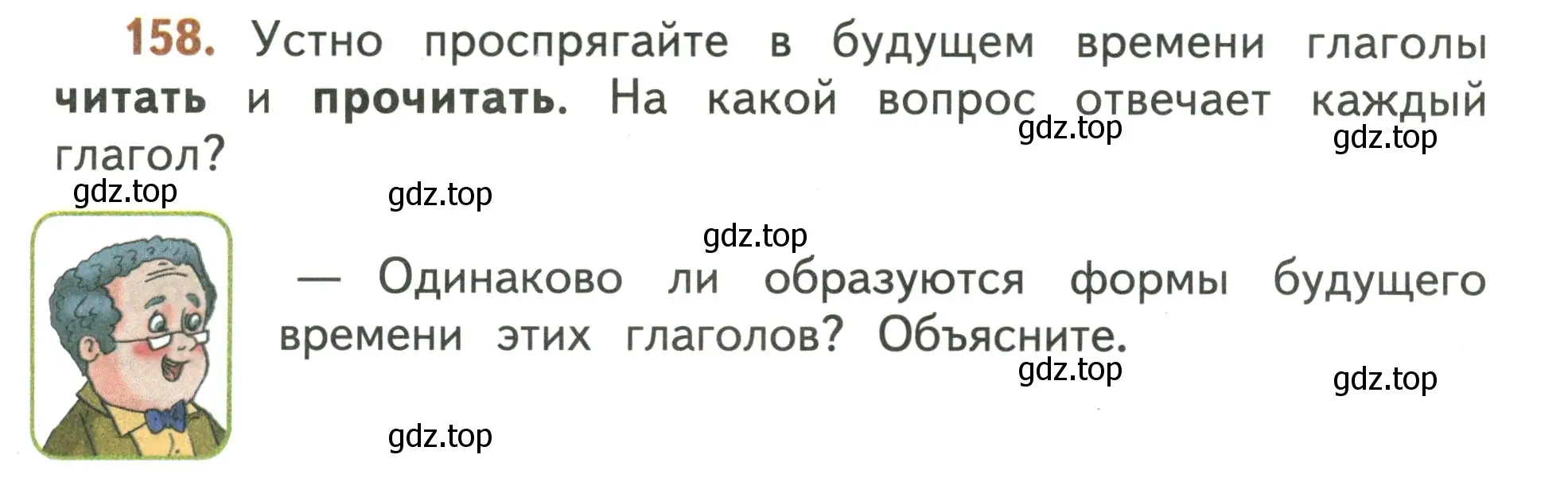 Условие номер 158 (страница 101) гдз по русскому языку 4 класс Климанова, Бабушкина, учебник 2 часть