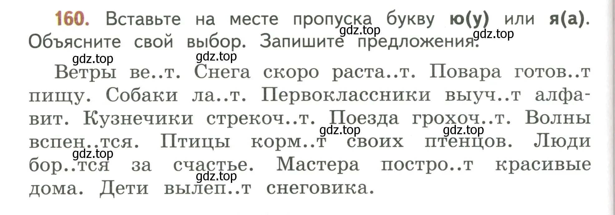 Условие номер 160 (страница 102) гдз по русскому языку 4 класс Климанова, Бабушкина, учебник 2 часть