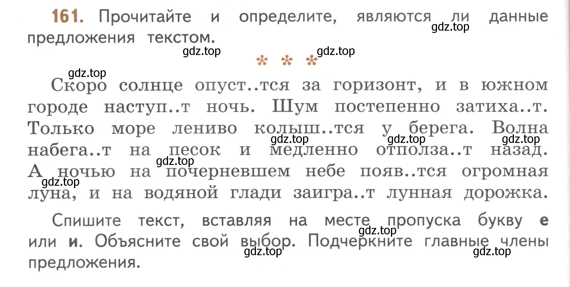 Условие номер 161 (страница 102) гдз по русскому языку 4 класс Климанова, Бабушкина, учебник 2 часть