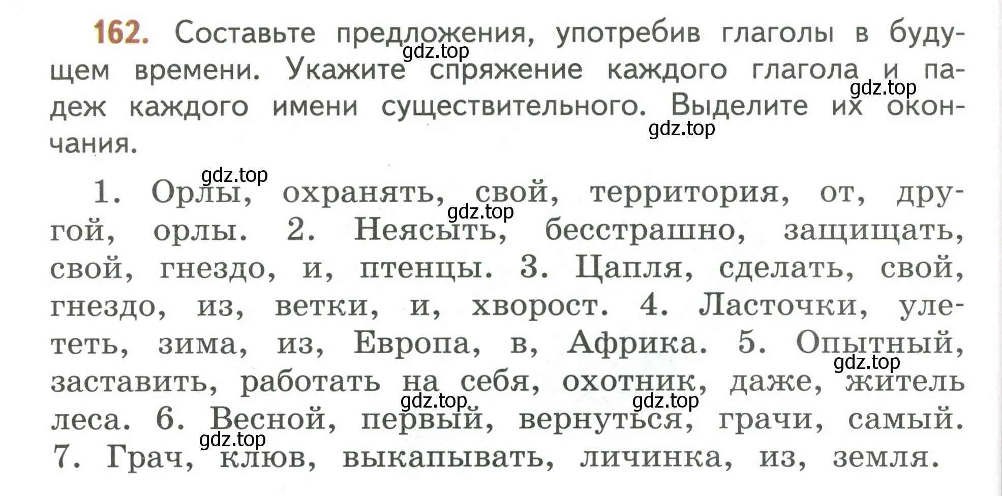 Условие номер 162 (страница 102) гдз по русскому языку 4 класс Климанова, Бабушкина, учебник 2 часть