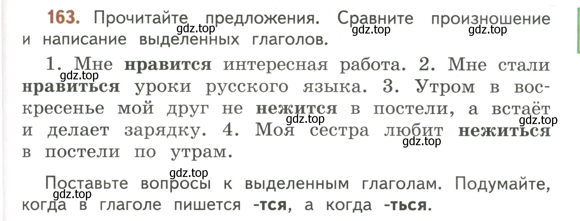 Условие номер 163 (страница 103) гдз по русскому языку 4 класс Климанова, Бабушкина, учебник 2 часть