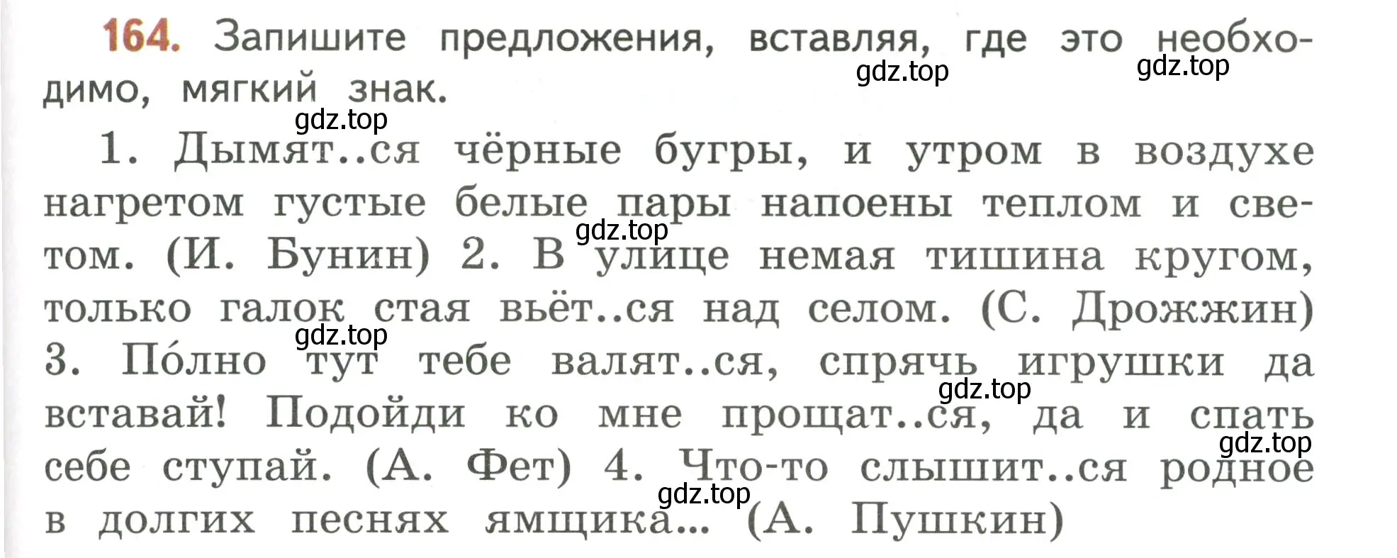 Условие номер 164 (страница 103) гдз по русскому языку 4 класс Климанова, Бабушкина, учебник 2 часть