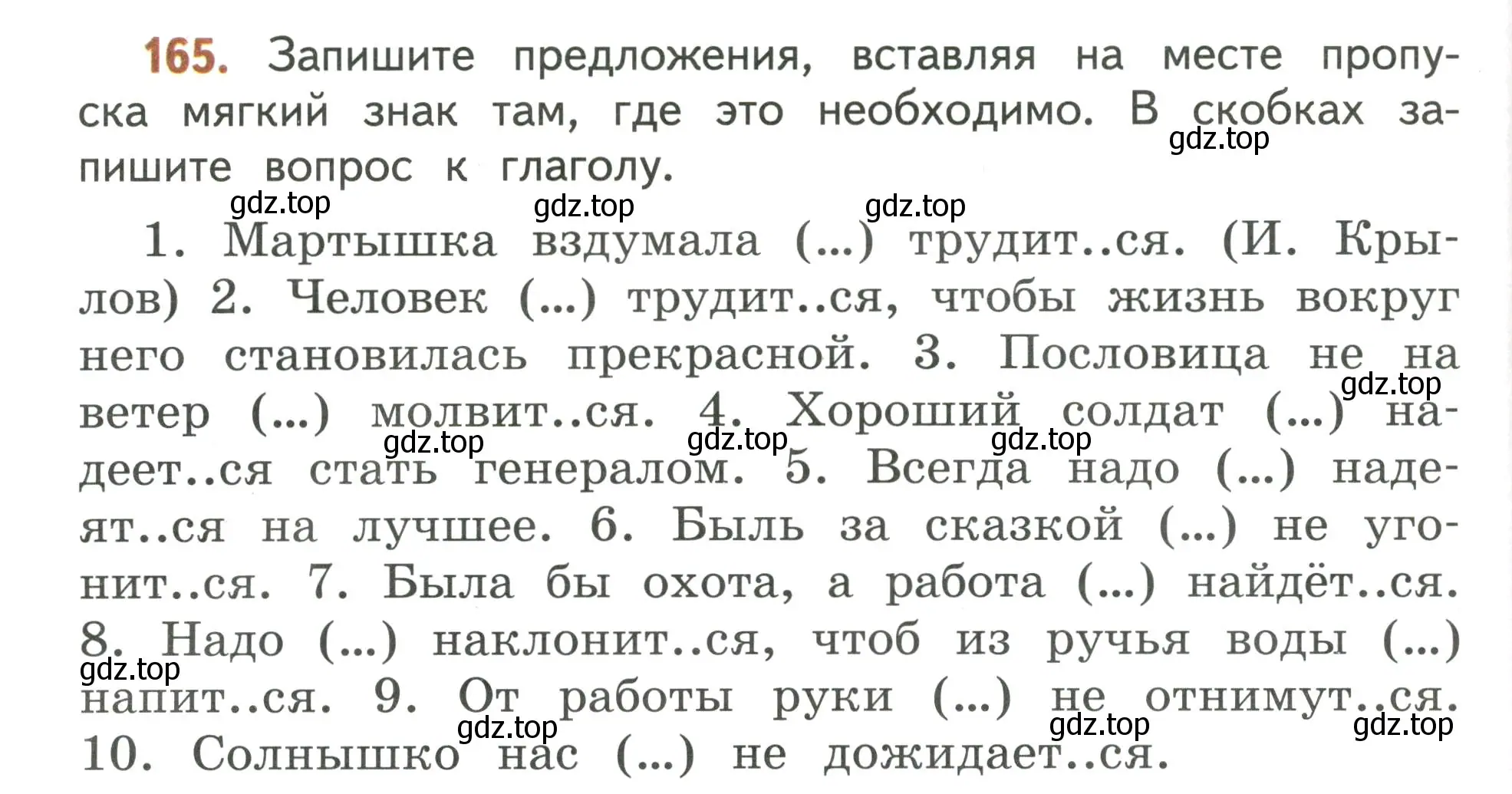 Условие номер 165 (страница 104) гдз по русскому языку 4 класс Климанова, Бабушкина, учебник 2 часть