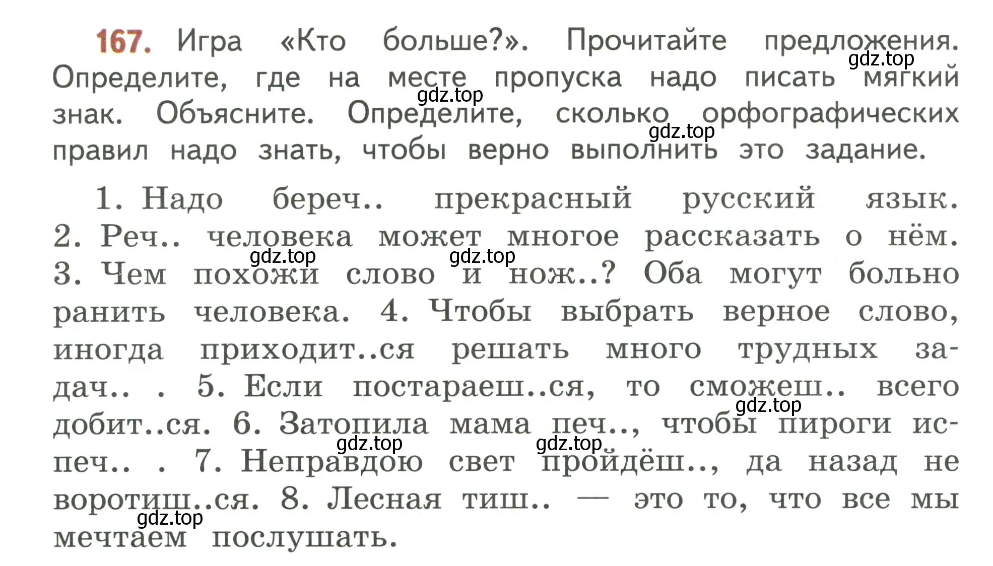 Условие номер 167 (страница 104) гдз по русскому языку 4 класс Климанова, Бабушкина, учебник 2 часть