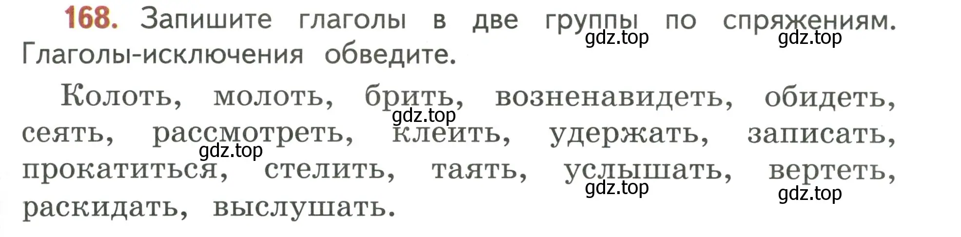 Условие номер 168 (страница 105) гдз по русскому языку 4 класс Климанова, Бабушкина, учебник 2 часть