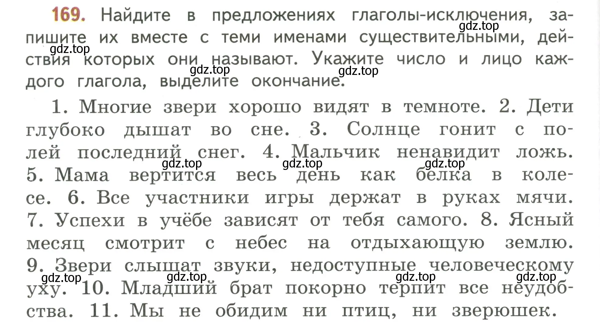 Условие номер 169 (страница 106) гдз по русскому языку 4 класс Климанова, Бабушкина, учебник 2 часть