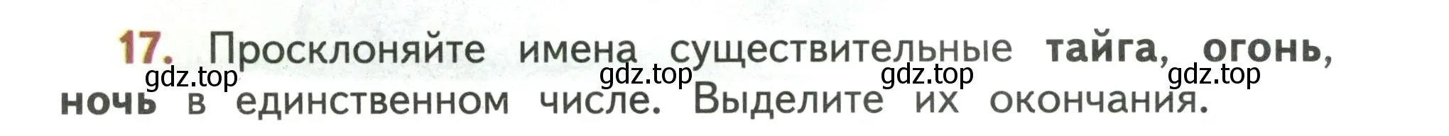 Условие номер 17 (страница 12) гдз по русскому языку 4 класс Климанова, Бабушкина, учебник 2 часть