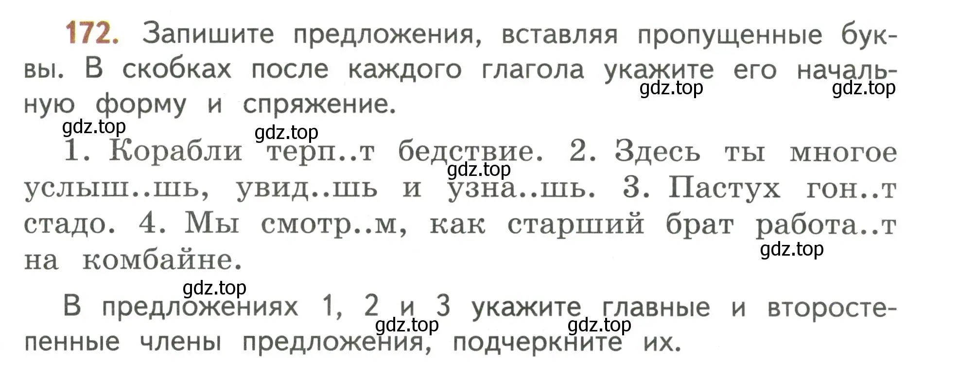 Условие номер 172 (страница 107) гдз по русскому языку 4 класс Климанова, Бабушкина, учебник 2 часть