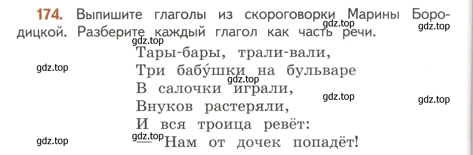 Условие номер 174 (страница 108) гдз по русскому языку 4 класс Климанова, Бабушкина, учебник 2 часть