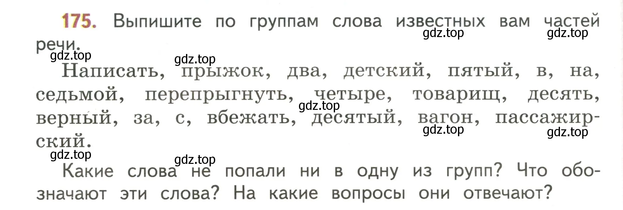 Условие номер 175 (страница 112) гдз по русскому языку 4 класс Климанова, Бабушкина, учебник 2 часть