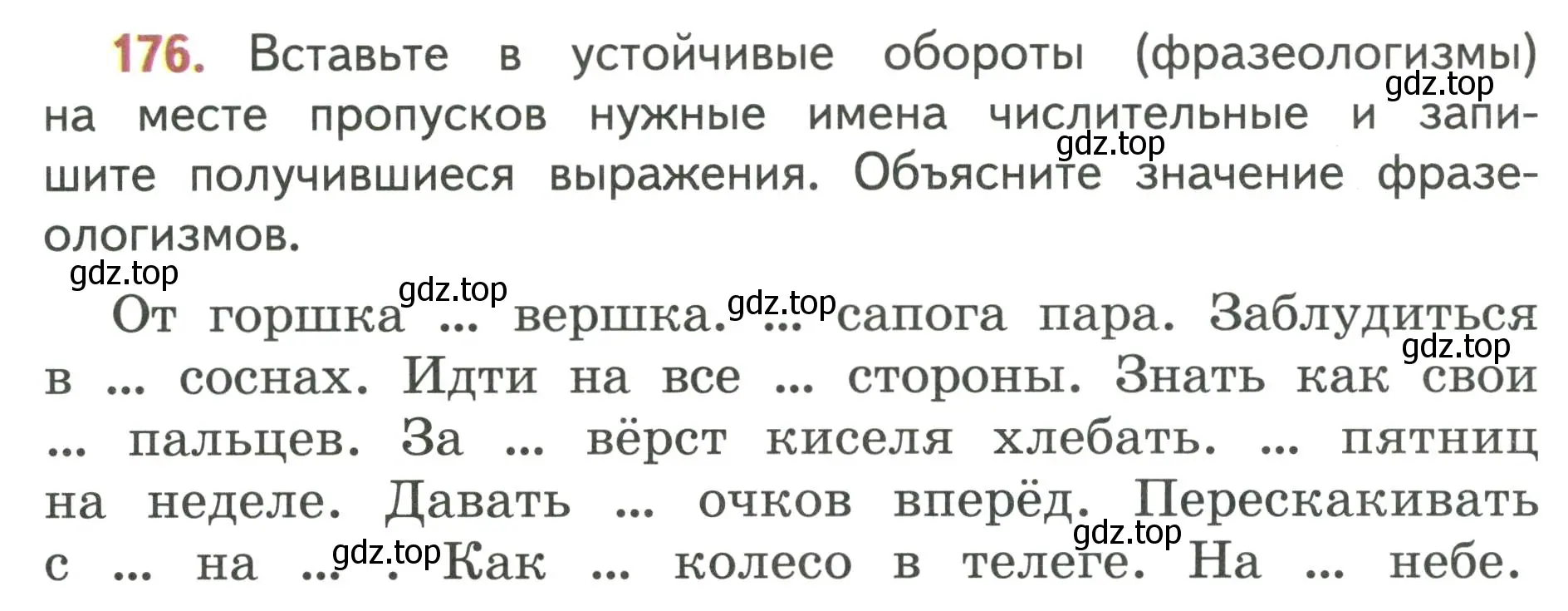 Условие номер 176 (страница 112) гдз по русскому языку 4 класс Климанова, Бабушкина, учебник 2 часть