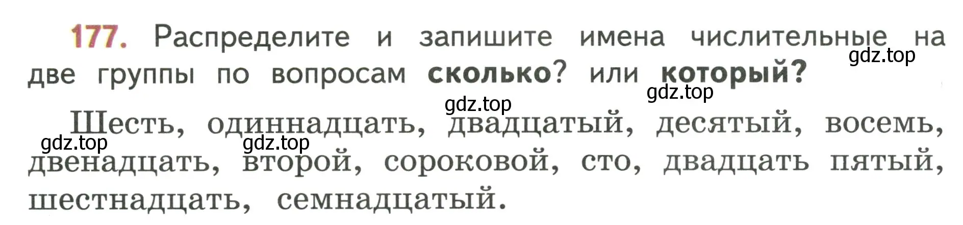 Условие номер 177 (страница 112) гдз по русскому языку 4 класс Климанова, Бабушкина, учебник 2 часть