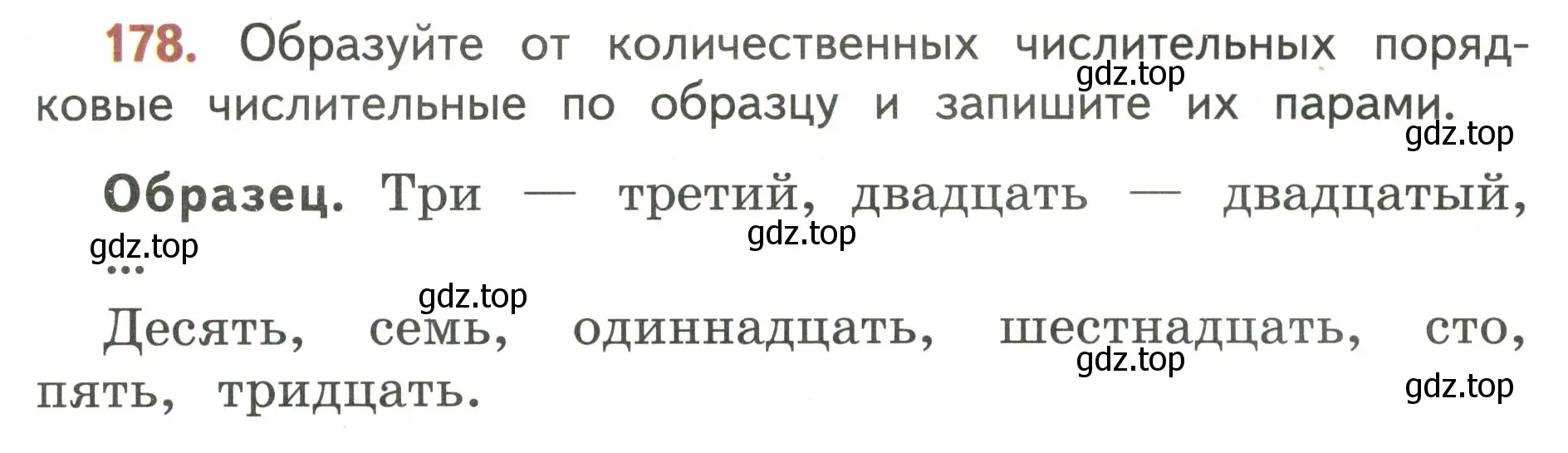 Условие номер 178 (страница 113) гдз по русскому языку 4 класс Климанова, Бабушкина, учебник 2 часть