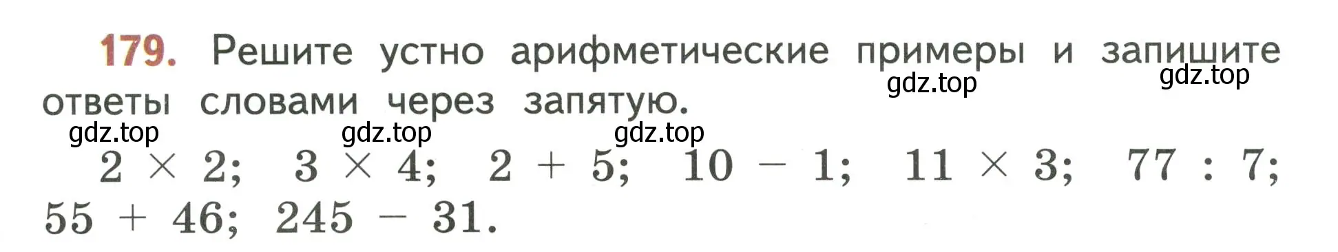 Условие номер 179 (страница 113) гдз по русскому языку 4 класс Климанова, Бабушкина, учебник 2 часть