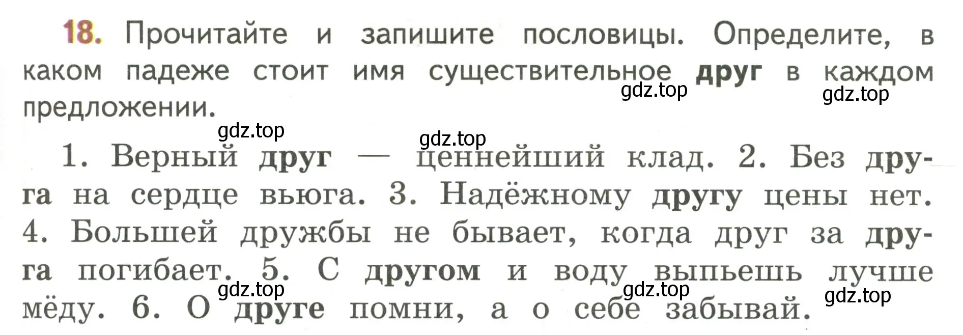 Условие номер 18 (страница 13) гдз по русскому языку 4 класс Климанова, Бабушкина, учебник 2 часть