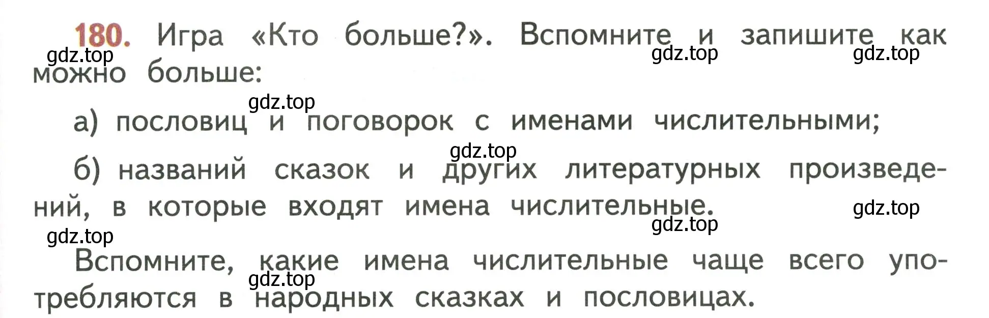 Условие номер 180 (страница 113) гдз по русскому языку 4 класс Климанова, Бабушкина, учебник 2 часть