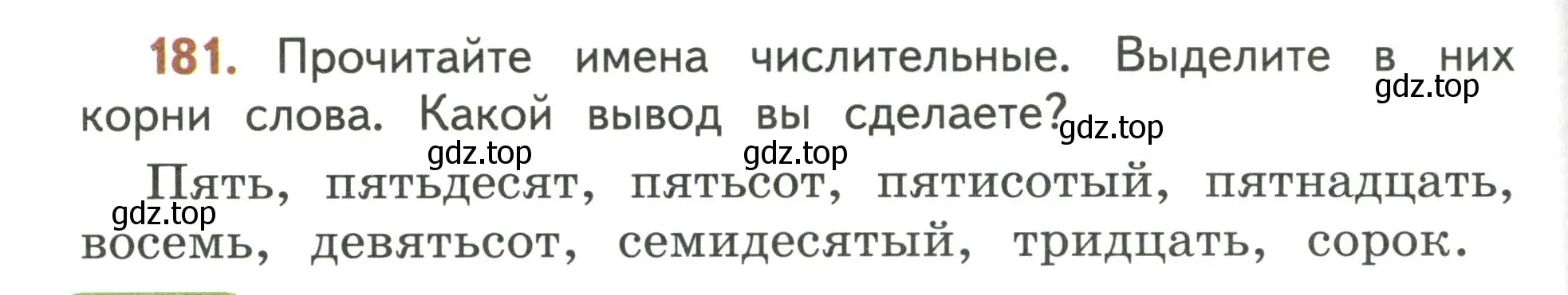 Условие номер 181 (страница 114) гдз по русскому языку 4 класс Климанова, Бабушкина, учебник 2 часть