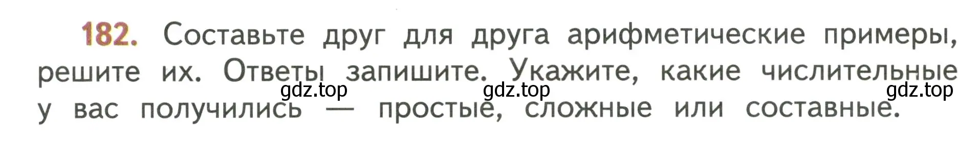 Условие номер 182 (страница 114) гдз по русскому языку 4 класс Климанова, Бабушкина, учебник 2 часть