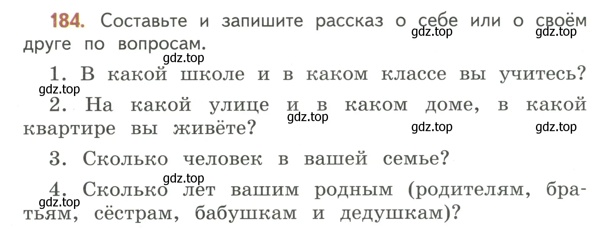 Условие номер 184 (страница 114) гдз по русскому языку 4 класс Климанова, Бабушкина, учебник 2 часть