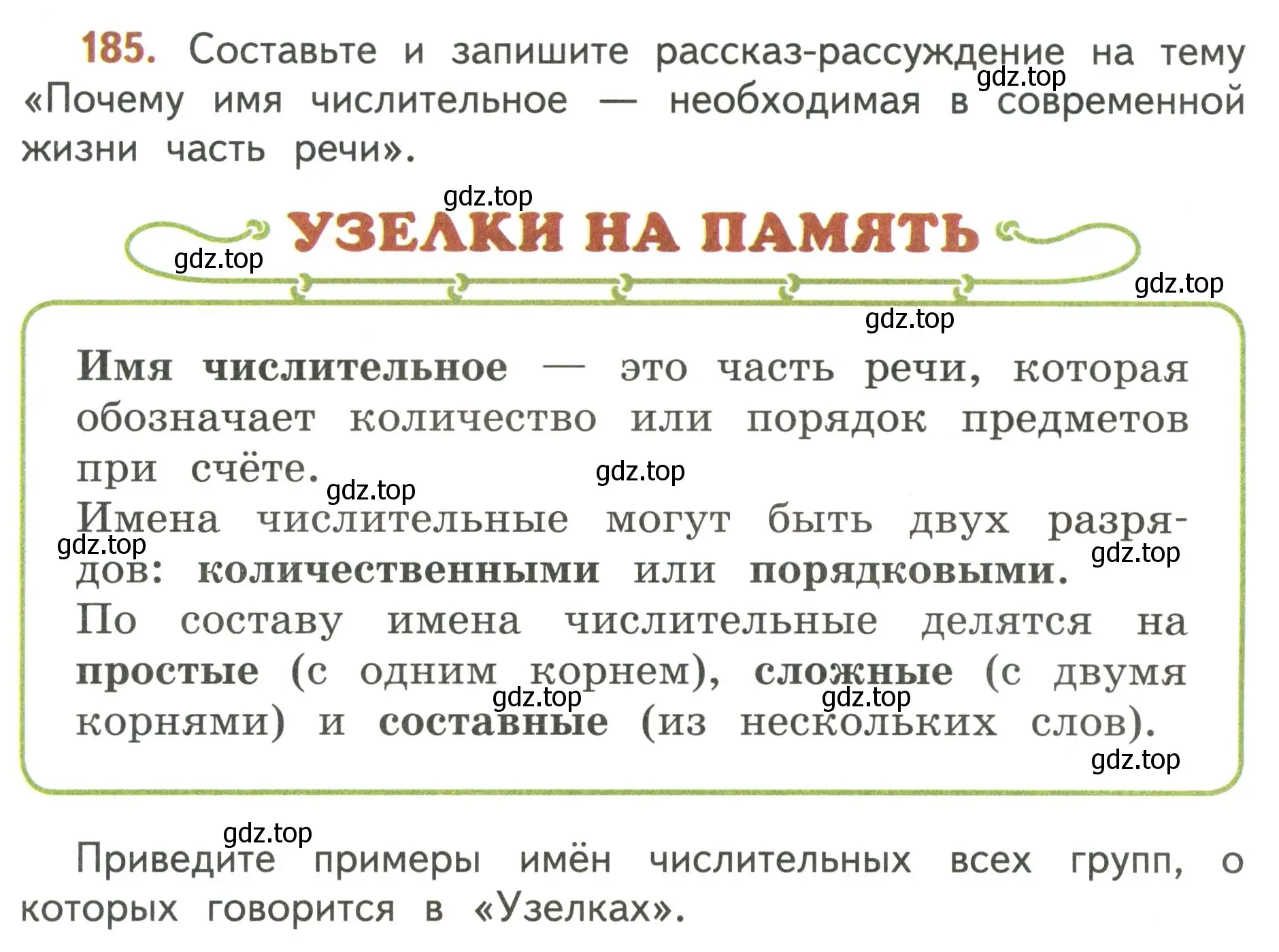 Условие номер 185 (страница 115) гдз по русскому языку 4 класс Климанова, Бабушкина, учебник 2 часть