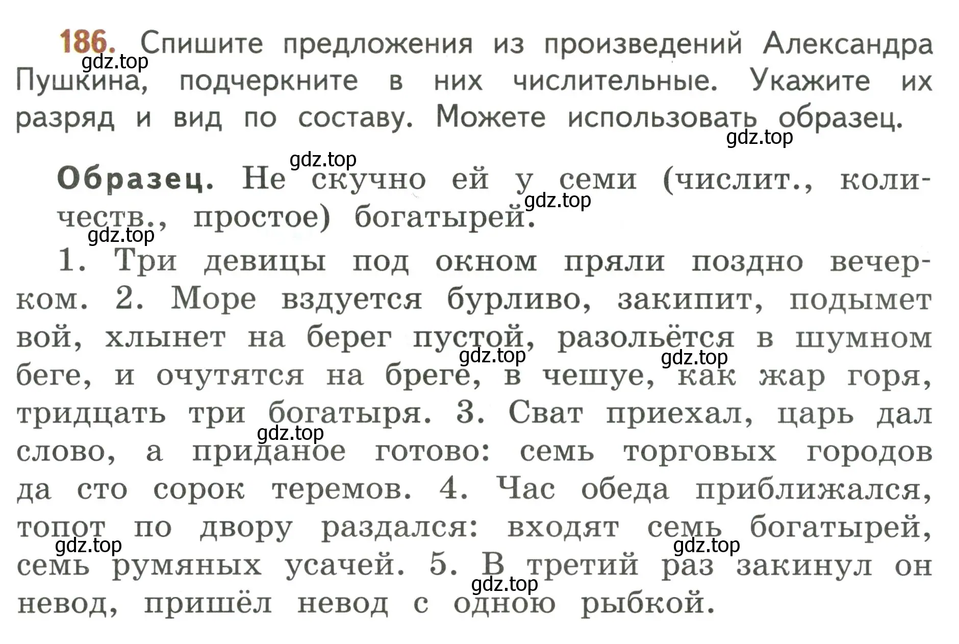 Условие номер 186 (страница 115) гдз по русскому языку 4 класс Климанова, Бабушкина, учебник 2 часть