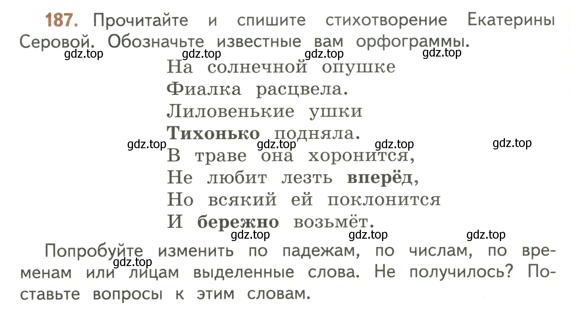 Условие номер 187 (страница 118) гдз по русскому языку 4 класс Климанова, Бабушкина, учебник 2 часть