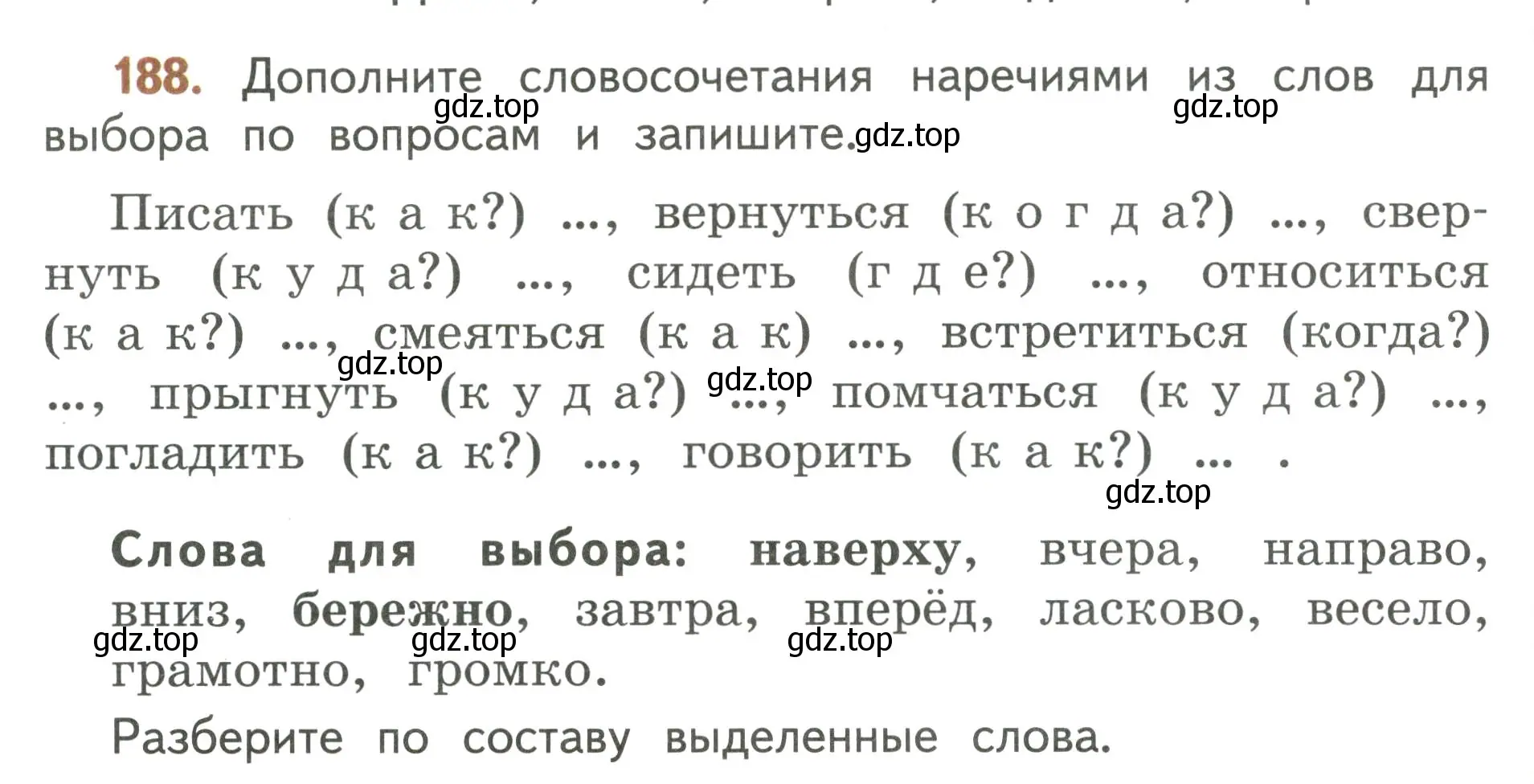 Условие номер 188 (страница 118) гдз по русскому языку 4 класс Климанова, Бабушкина, учебник 2 часть