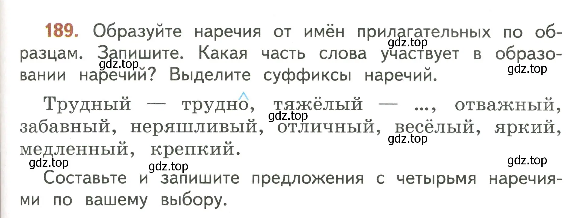 Условие номер 189 (страница 119) гдз по русскому языку 4 класс Климанова, Бабушкина, учебник 2 часть