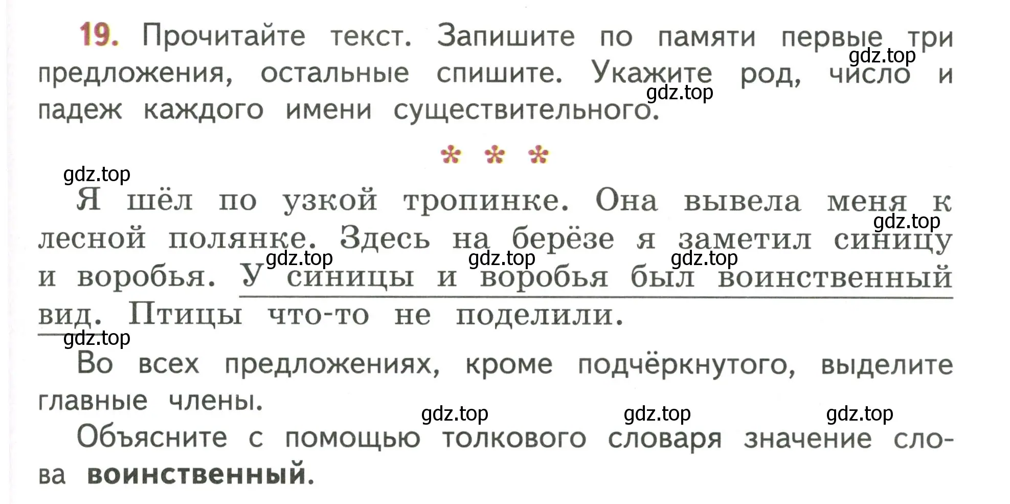 Условие номер 19 (страница 13) гдз по русскому языку 4 класс Климанова, Бабушкина, учебник 2 часть