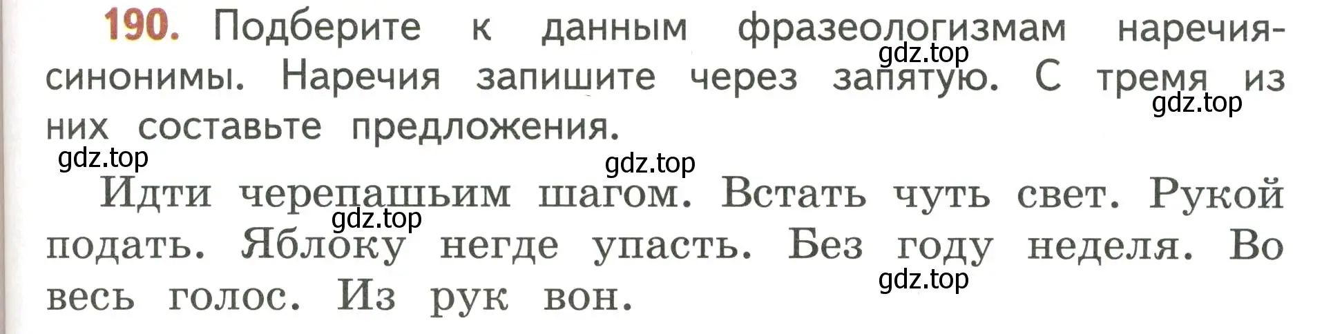 Условие номер 190 (страница 119) гдз по русскому языку 4 класс Климанова, Бабушкина, учебник 2 часть